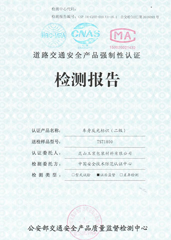 車身反光標(biāo)識—道路交通安全產(chǎn)品強(qiáng)制性認(rèn)證 車身反光標(biāo)識—道路交通安全產(chǎn)品強(qiáng)制性認(rèn)證