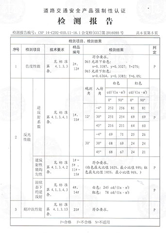 車身反光標(biāo)識—道路交通安全產(chǎn)品強(qiáng)制性認(rèn)證檢測報(bào)告 車身反光標(biāo)識—道路交通安全產(chǎn)品強(qiáng)制性認(rèn)證檢測報(bào)告