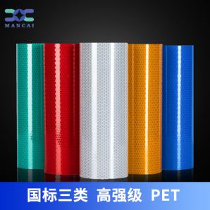 高強(qiáng)級反光膜 高強(qiáng)級反光膜